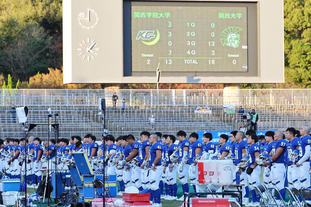 関学大対関大　関大に敗れ悔しそうな表情を見せる関学大の選手たち（撮影・上田博志）