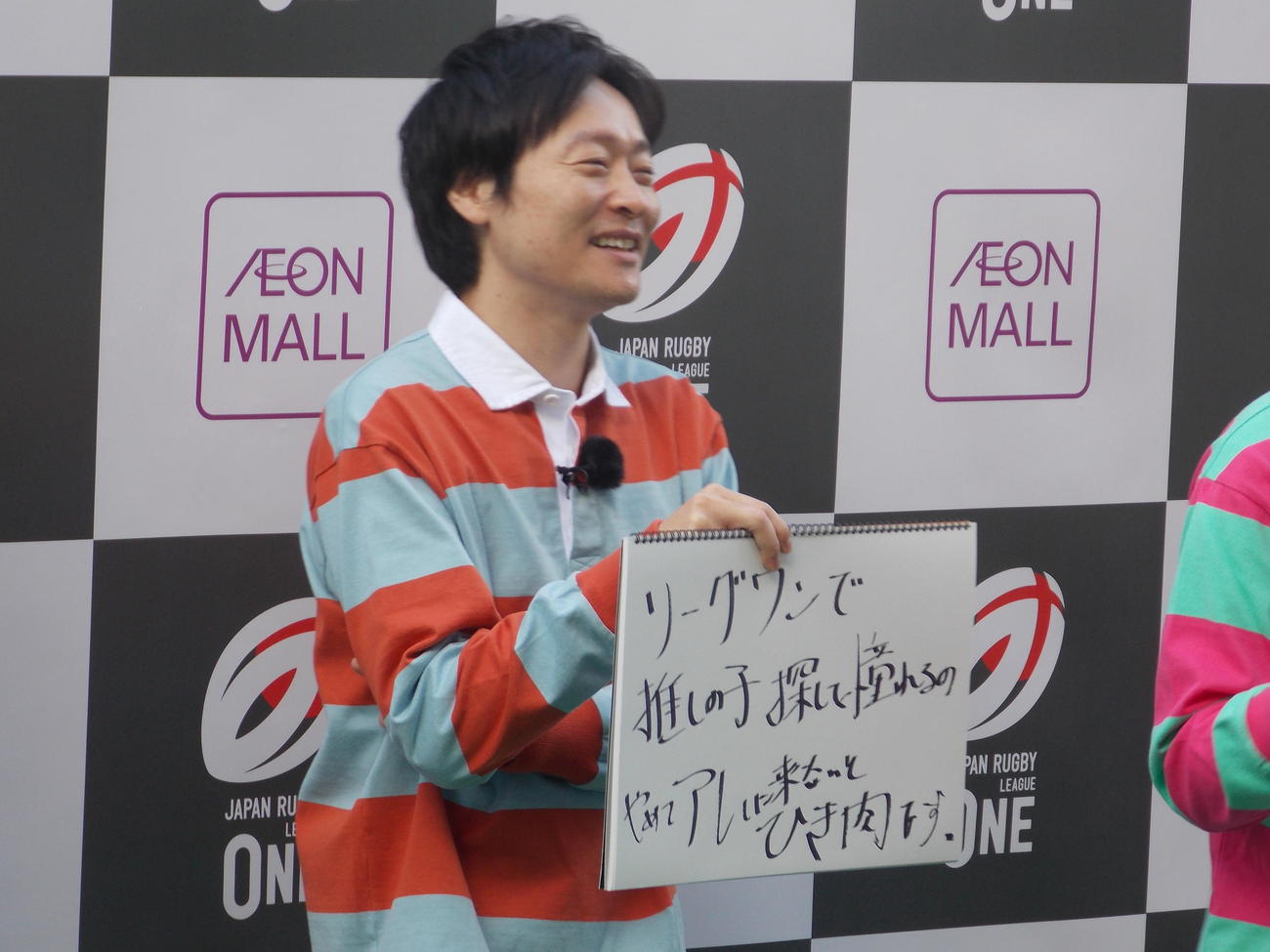 リーグワンとイオンモールの地域共創パートナー締結式でリーグワンのキャッチコピーを考え、披露した和牛の川西賢志郎（撮影・松本航）