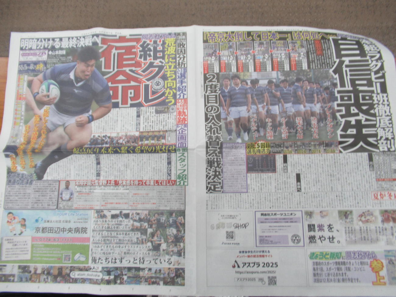 同志社大「アトム」が試合会場で配布した「特集紙」でラグビー部低迷を分析