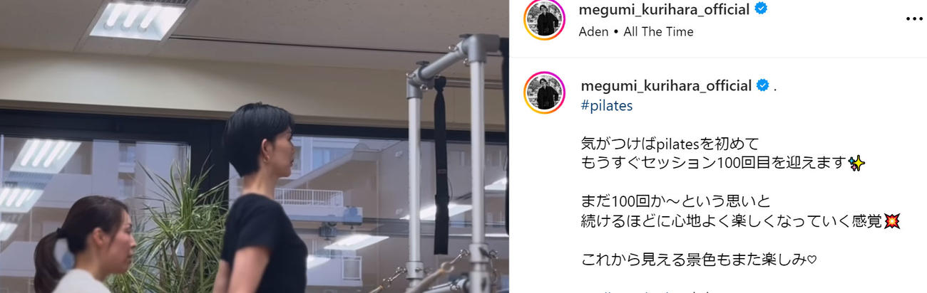 栗原恵さんのインスタグラムから