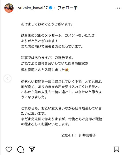 川井友香子のインスタグラムから
