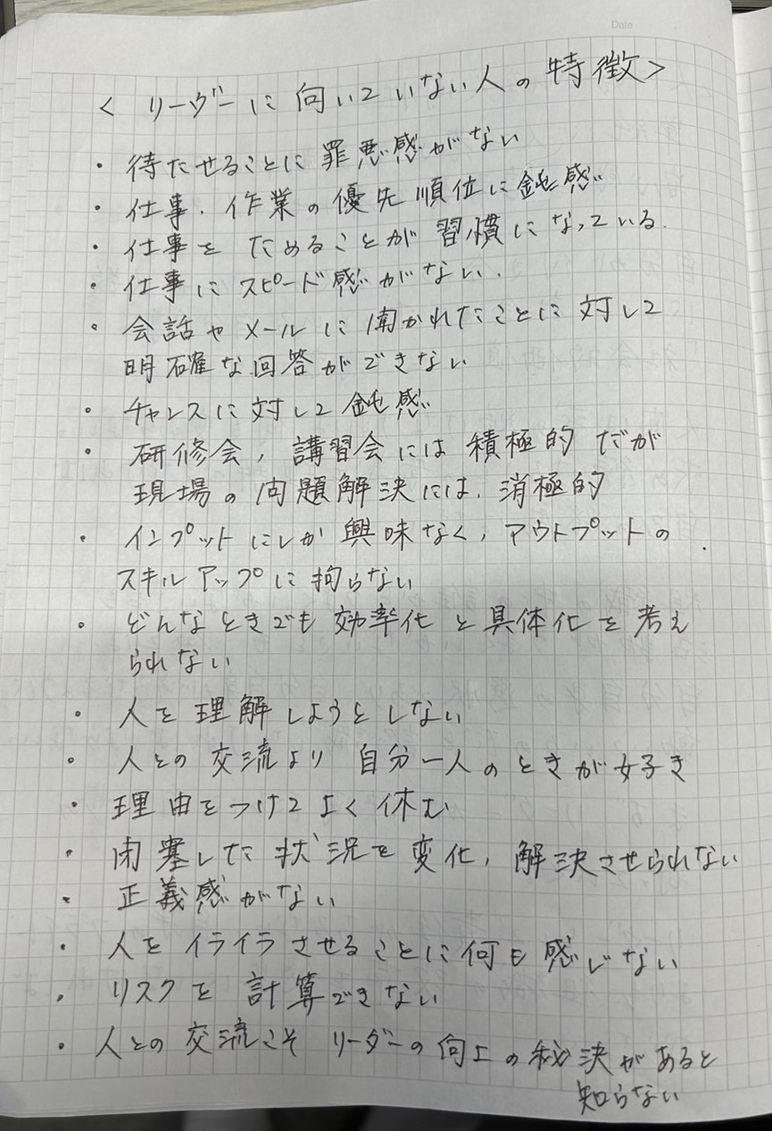J1町田・黒田監督の著書を読んで、東福岡・藤田監督がメモした内容（9ページ目）（撮影・佐藤究）