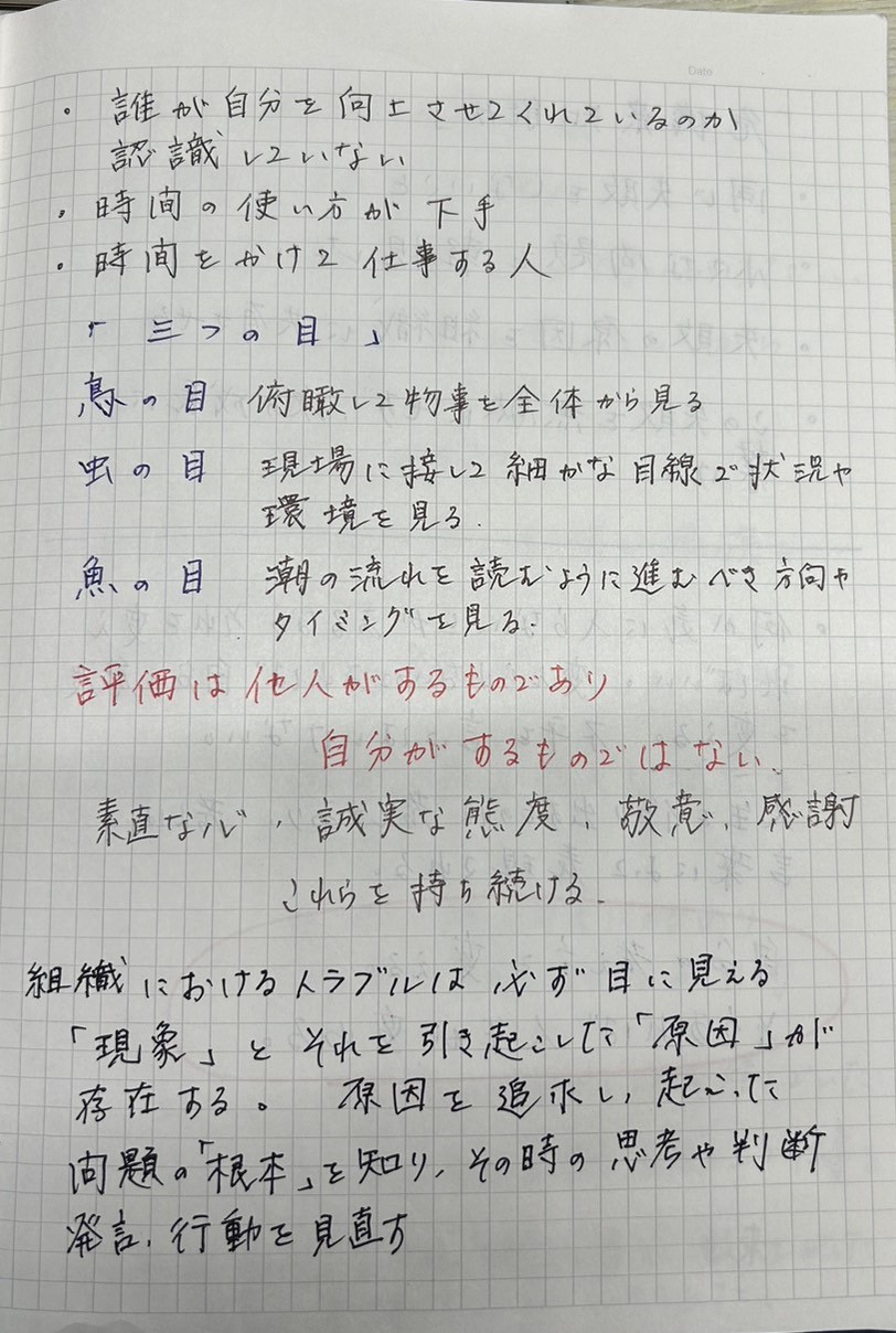 J1町田・黒田監督の著書を読んで、東福岡・藤田監督がメモした内容（10ページ目）（撮影・佐藤究）