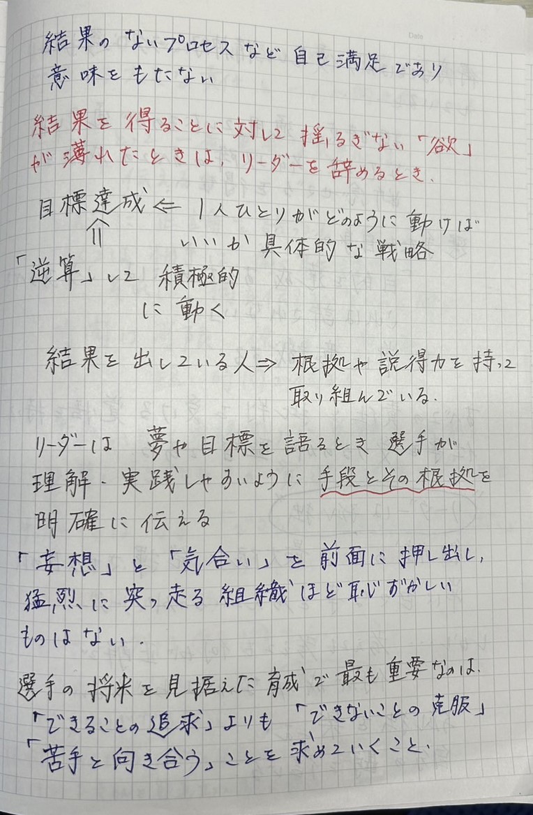 J1町田・黒田監督の著書を読んで、東福岡・藤田監督がメモした内容（2ページ目）（撮影・佐藤究）