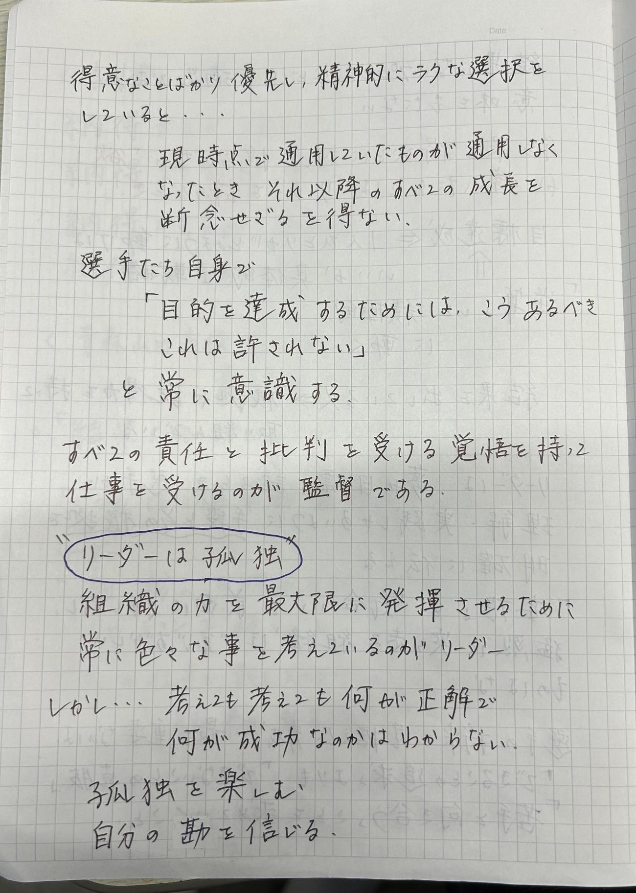 J1町田・黒田監督の著書を読んで、東福岡・藤田監督がメモした内容（3ページ目）（撮影・佐藤究）