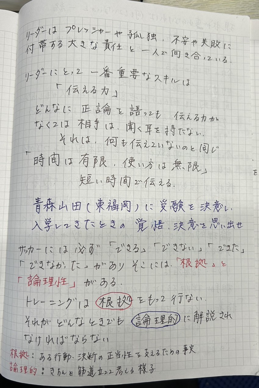J1町田・黒田監督の著書を読んで、東福岡・藤田監督がメモした内容（4ページ目）（撮影・佐藤究）