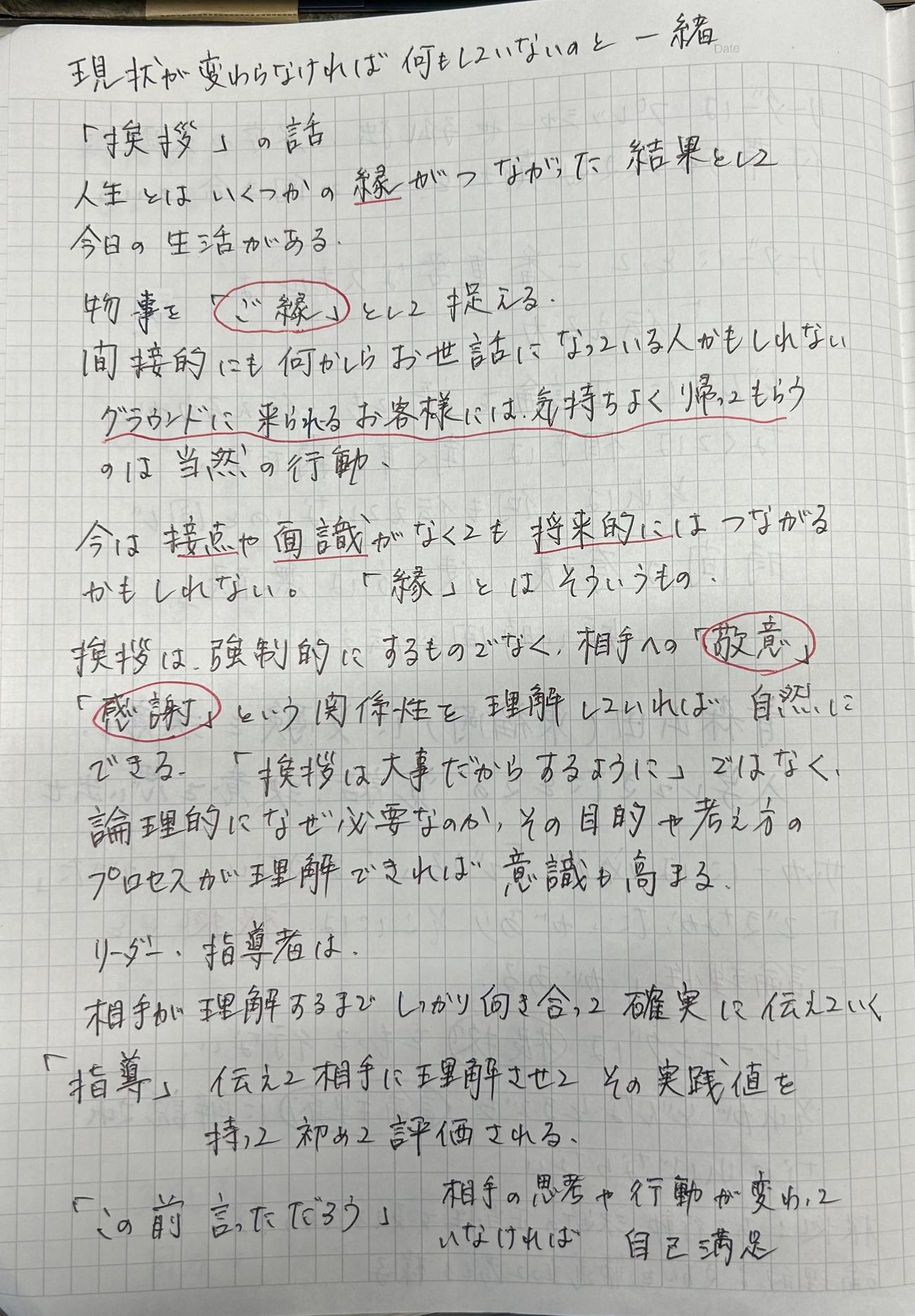 J1町田・黒田監督の著書を読んで、東福岡・藤田監督がメモした内容（5ページ目）（撮影・佐藤究）