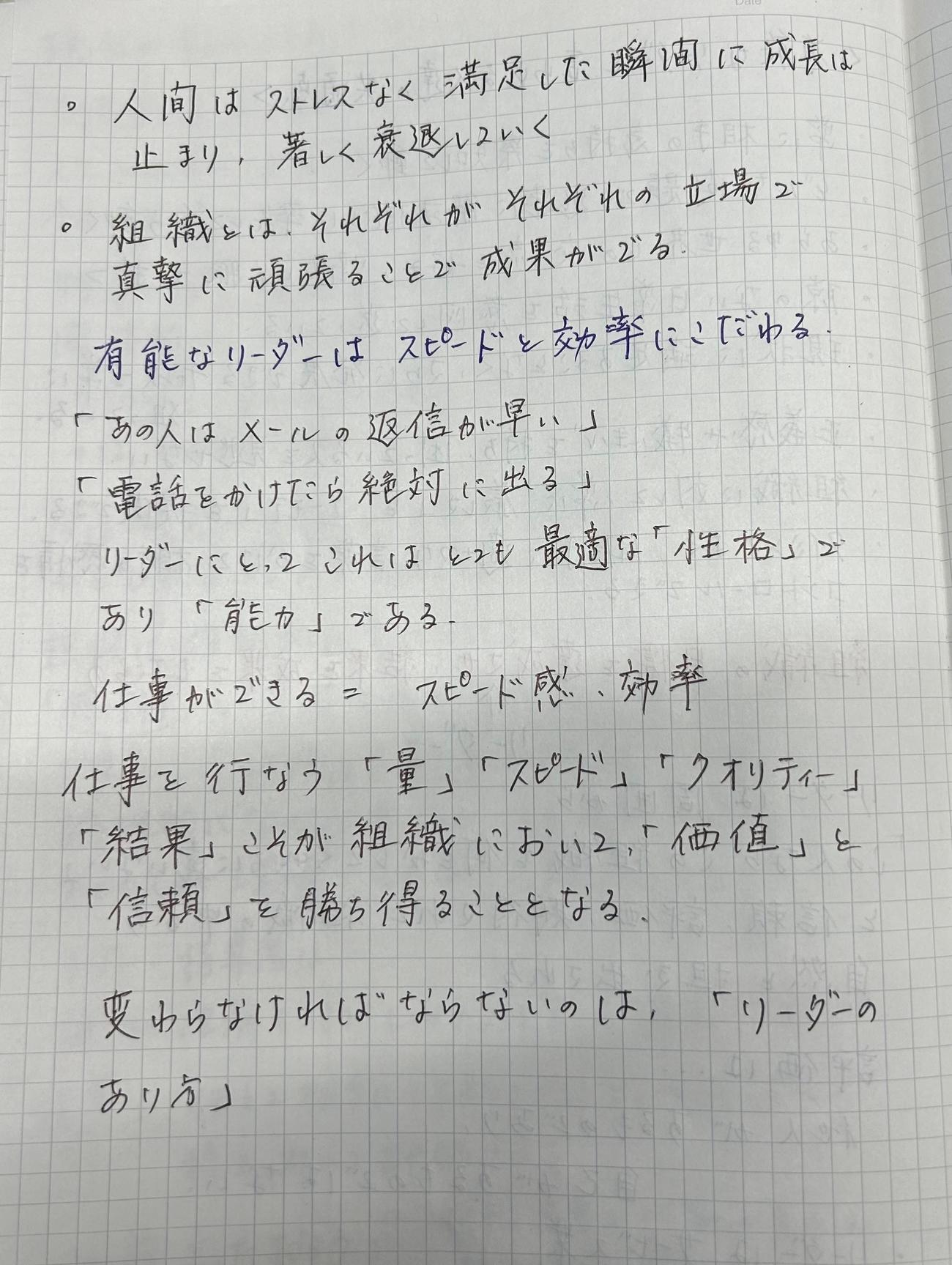 J1町田・黒田監督の著書を読んで、東福岡・藤田監督がメモした内容（7ページ目）（撮影・佐藤究）