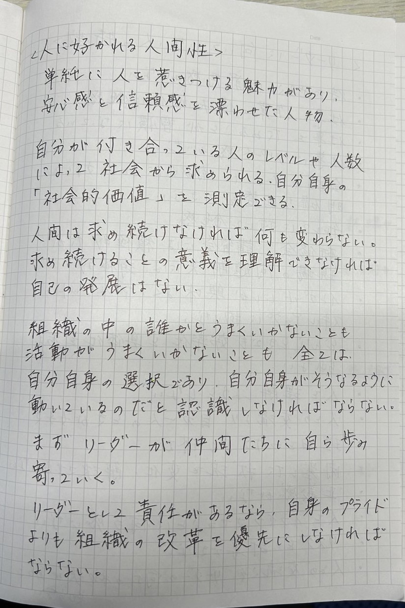 J1町田・黒田監督の著書を読んで、東福岡・藤田監督がメモした内容（8ページ目）（撮影・佐藤究）