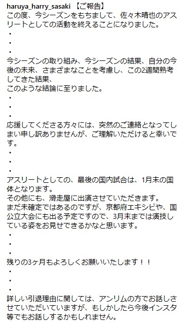 佐々木晴也のインスタグラムから