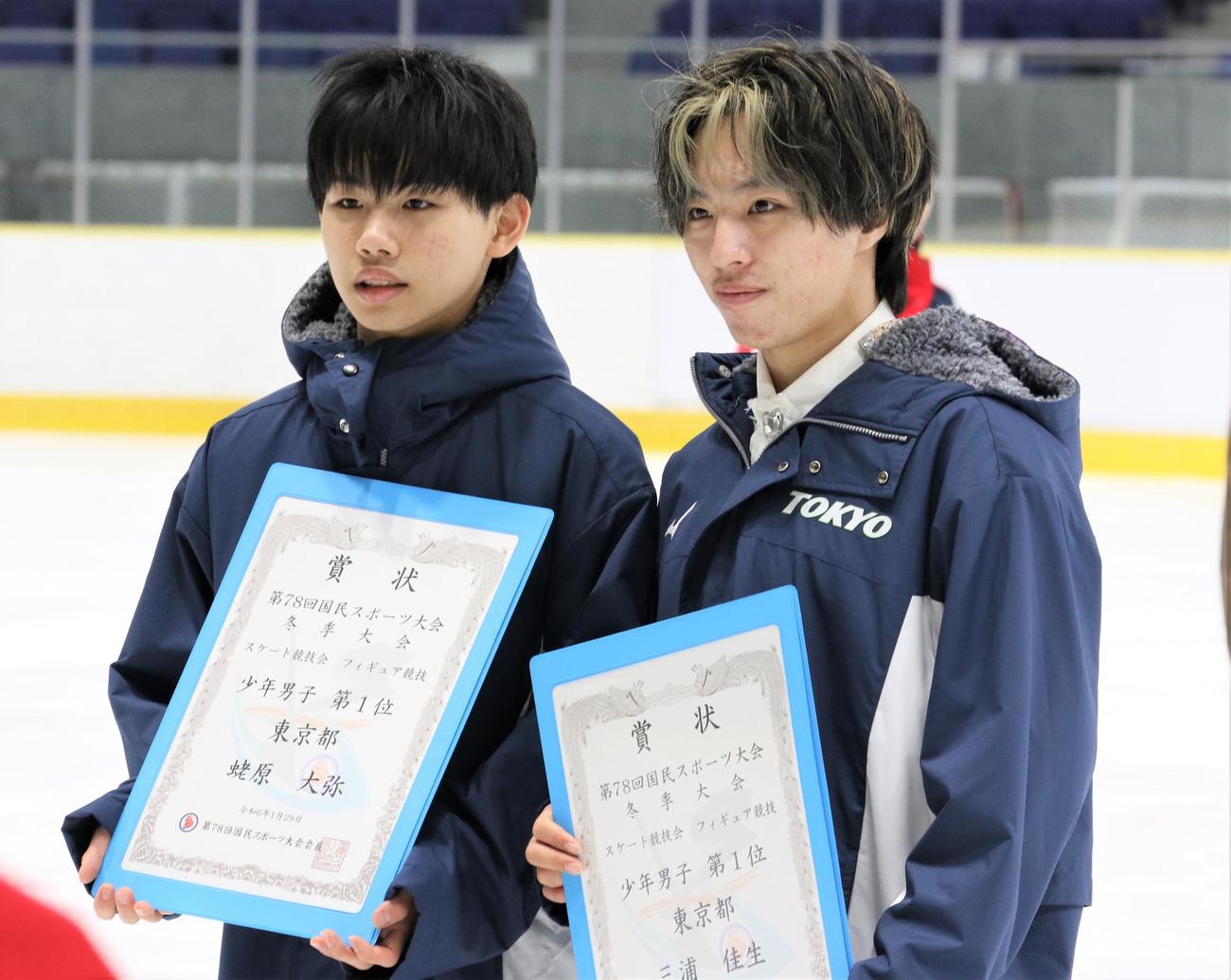 国民スポーツ大会冬季大会　少年男子で優勝した東京代表の蛯原（左）と三浦（撮影・藤塚大輔）