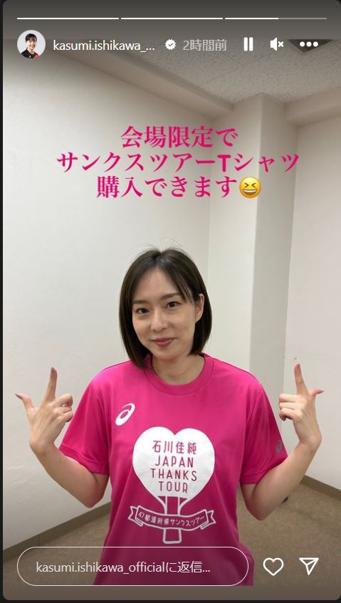 石川佳純のインスタグラムから