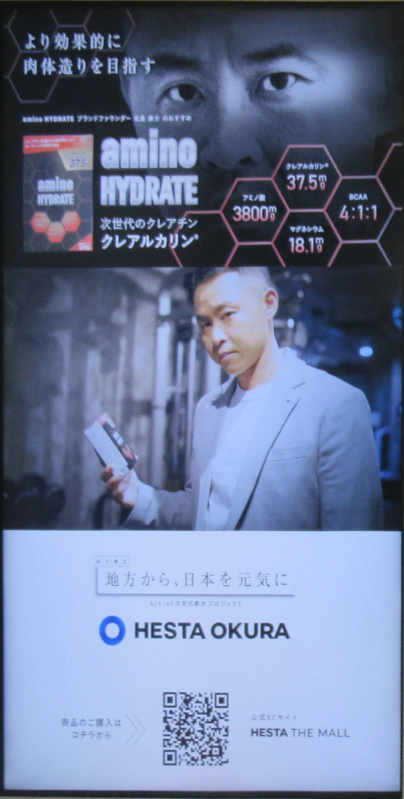 北島康介氏は、JR新大阪駅の画面に登場した（撮影・益田一弘）