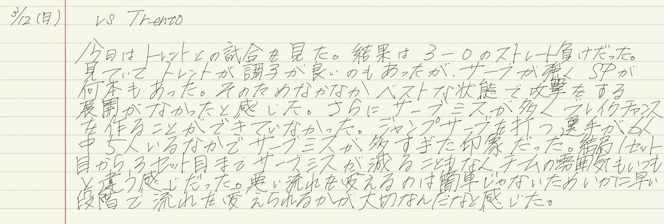23年にモデナに留学した中大・柿崎の練習ノート（中大提供）