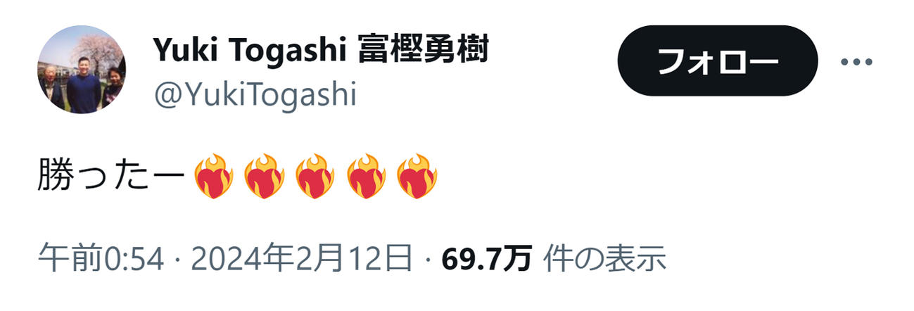 富樫勇樹のXから