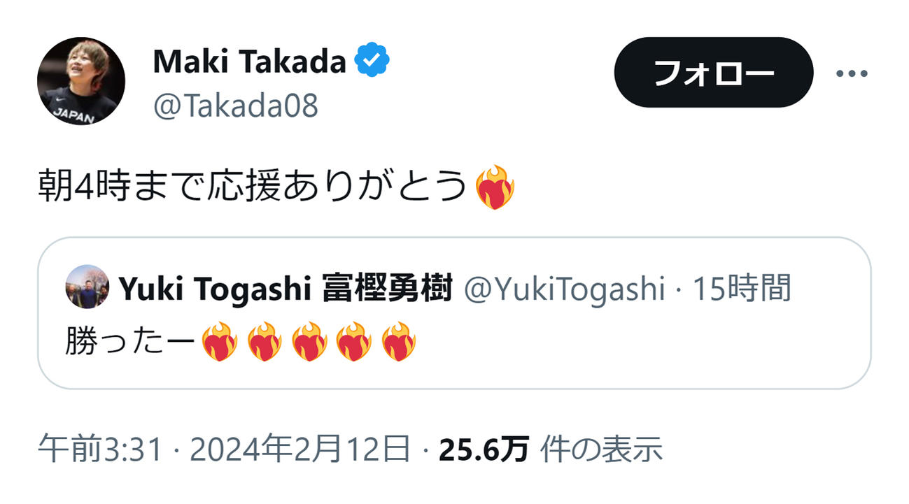 高田真希のXから
