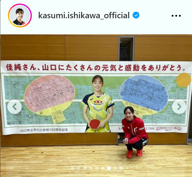 石川佳純さんのインスタグラムから