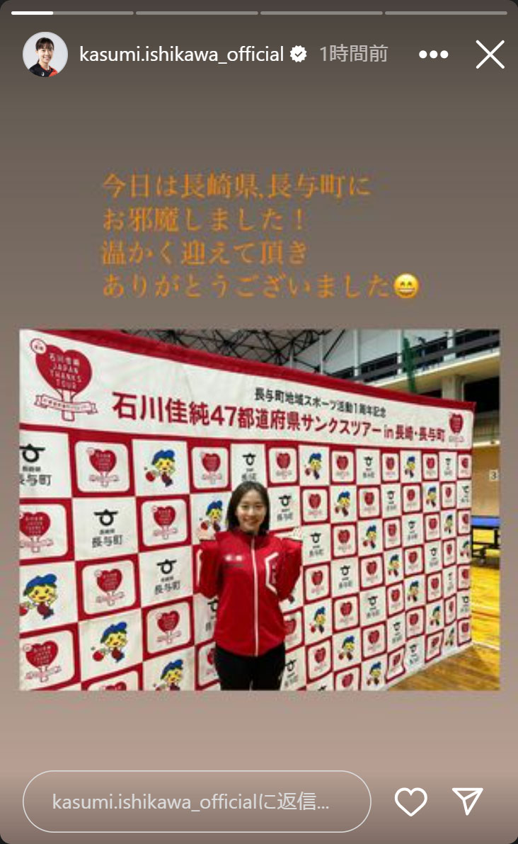 石川佳純さんのインスタグラムから