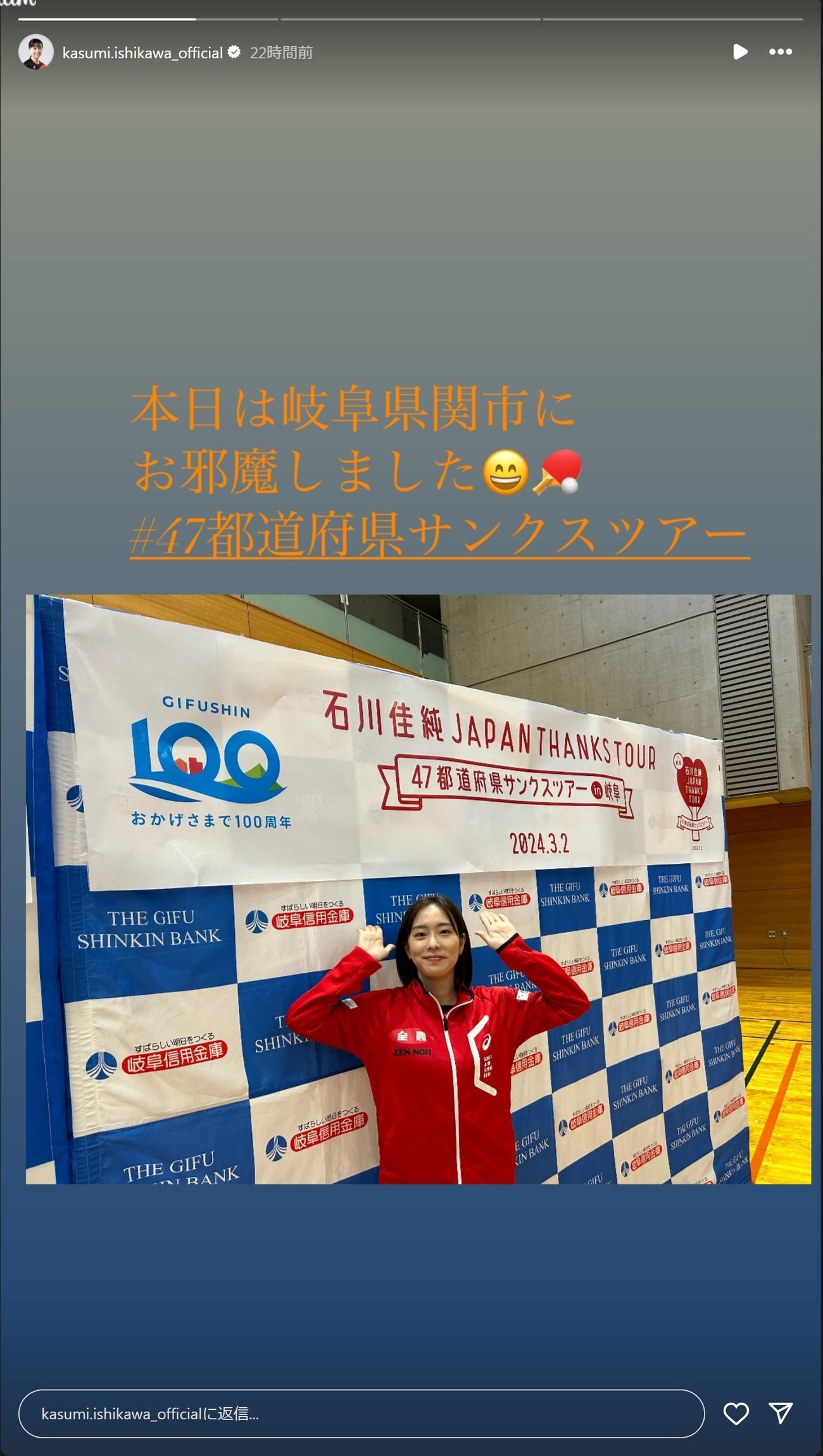 石川佳純さんのインスタグラムから