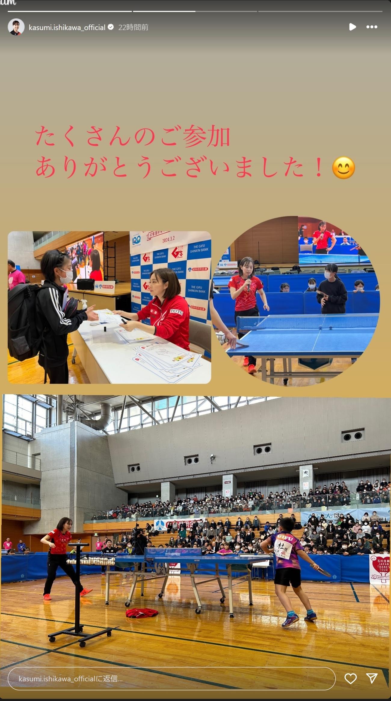 石川佳純さんのインスタグラムから