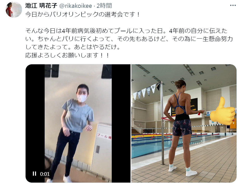 池江璃花子のXから