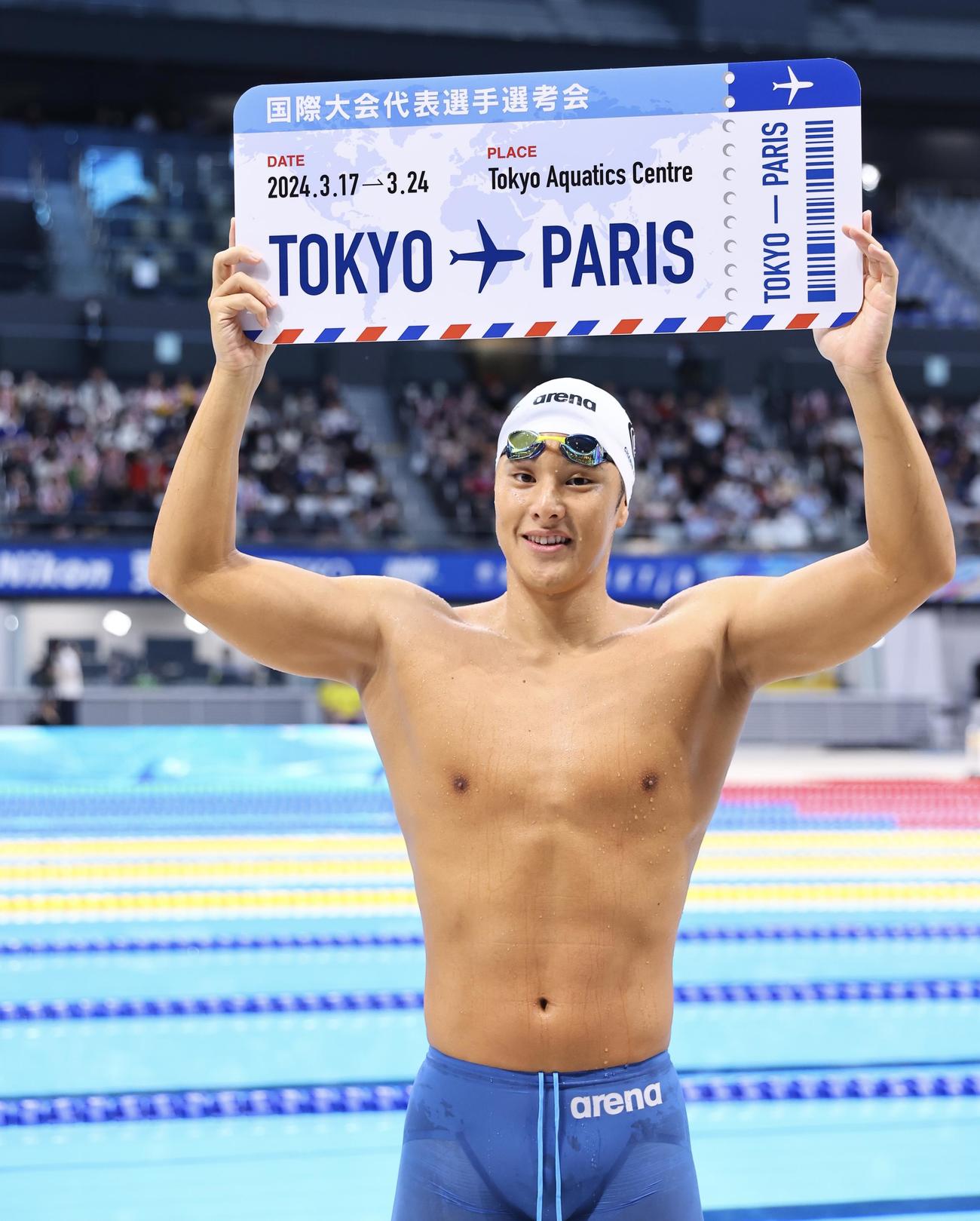 男子200メートル個人メドレー決勝、パリ五輪出場を決めボードを手に笑顔を見せる瀬戸（撮影・垰建太）