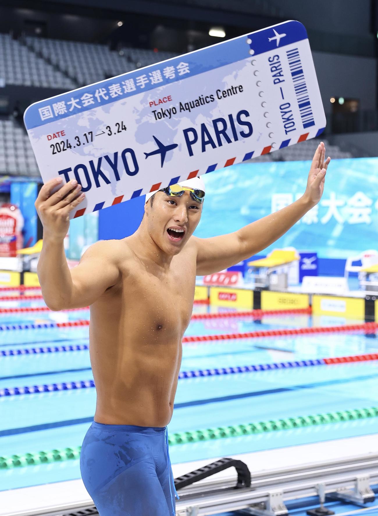 男子200メートル個人メドレー決勝、パリ五輪出場を決めボードを手に笑顔を見せる瀬戸（撮影・垰建太）