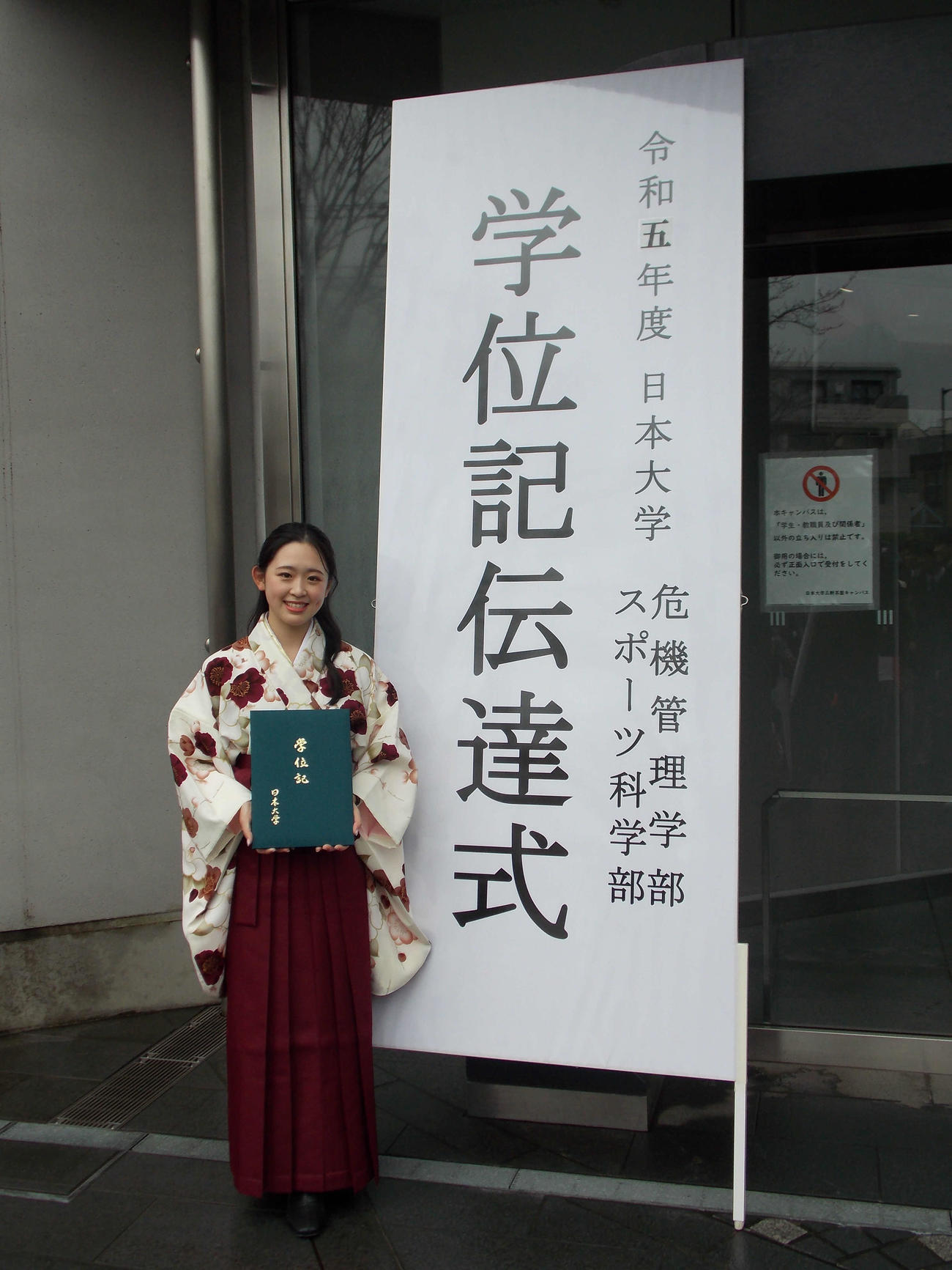 日大を卒業し、学位記を手に笑顔を見せる青木祐奈（撮影・松本航）