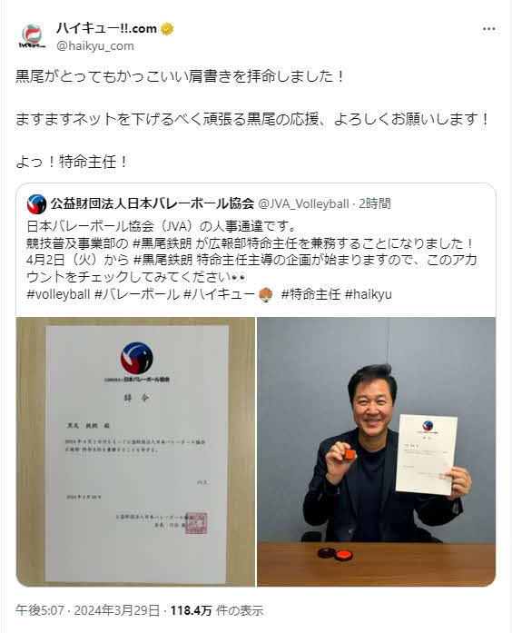 ハイキュー！！公式X（旧ツイッター）から