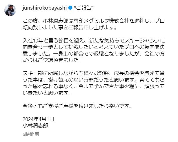 小林潤志郎のインスタグラムから