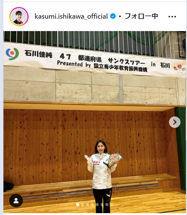 石川佳純さんのインスタグラムから
