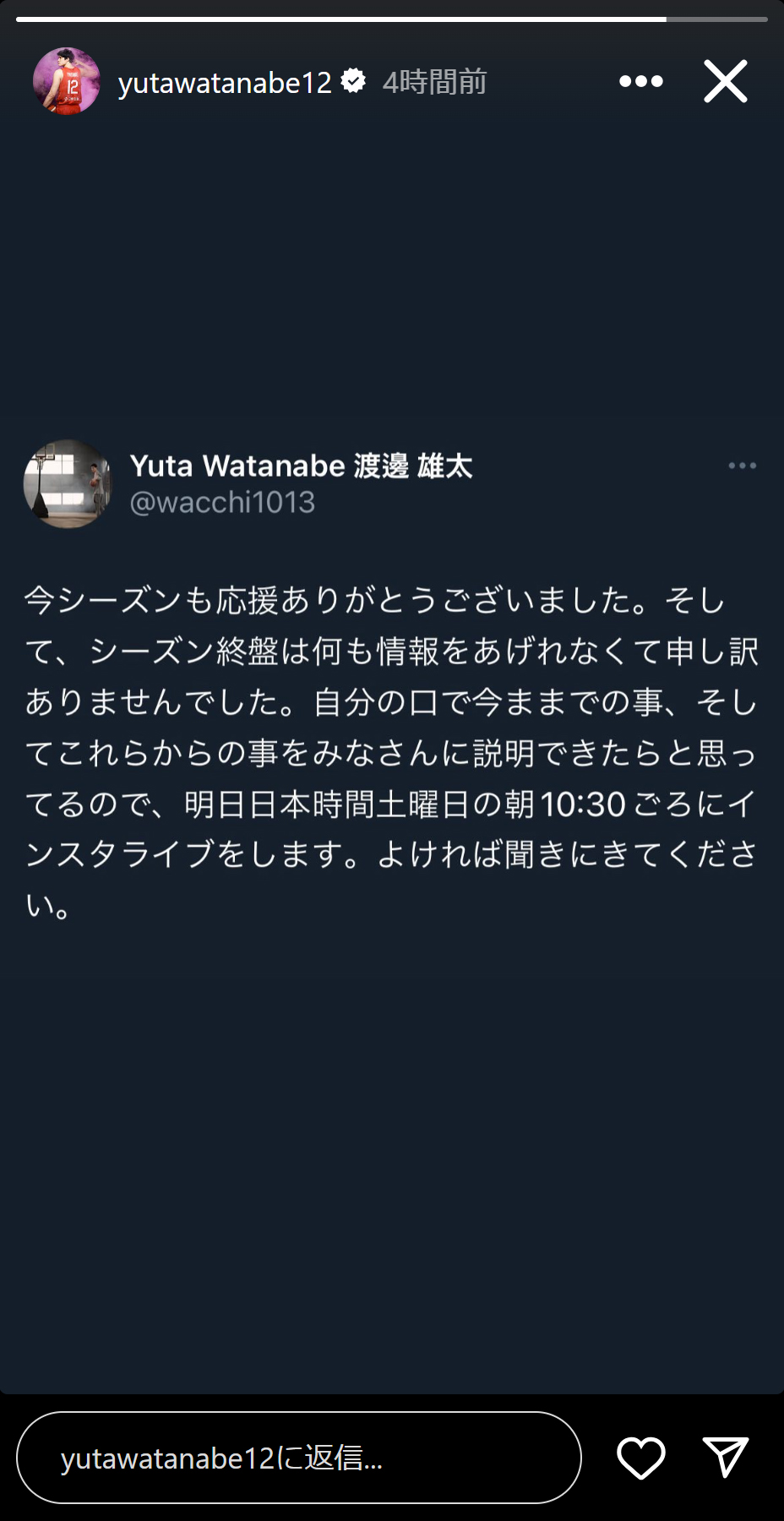 渡辺雄太のインスタグラムのストーリーズから