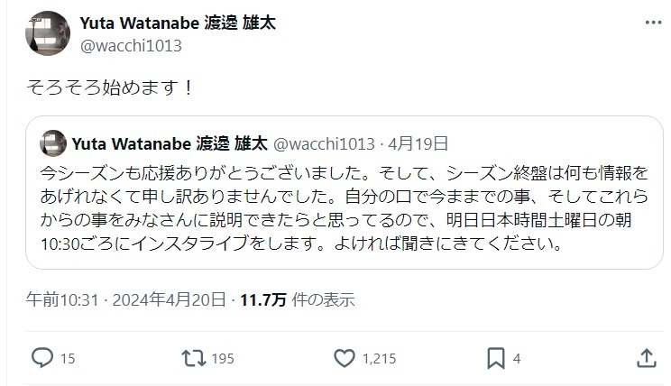 渡辺雄太のXから
