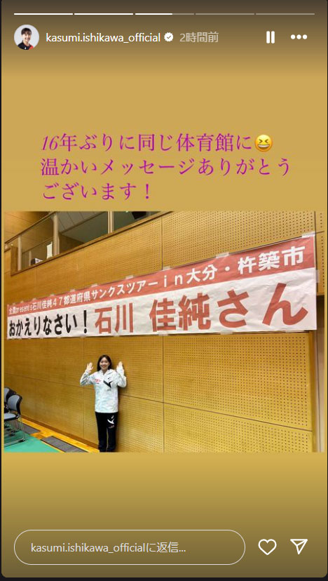 石川佳純さんのインスタグラムから