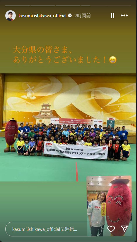 石川佳純さんのインスタグラムから