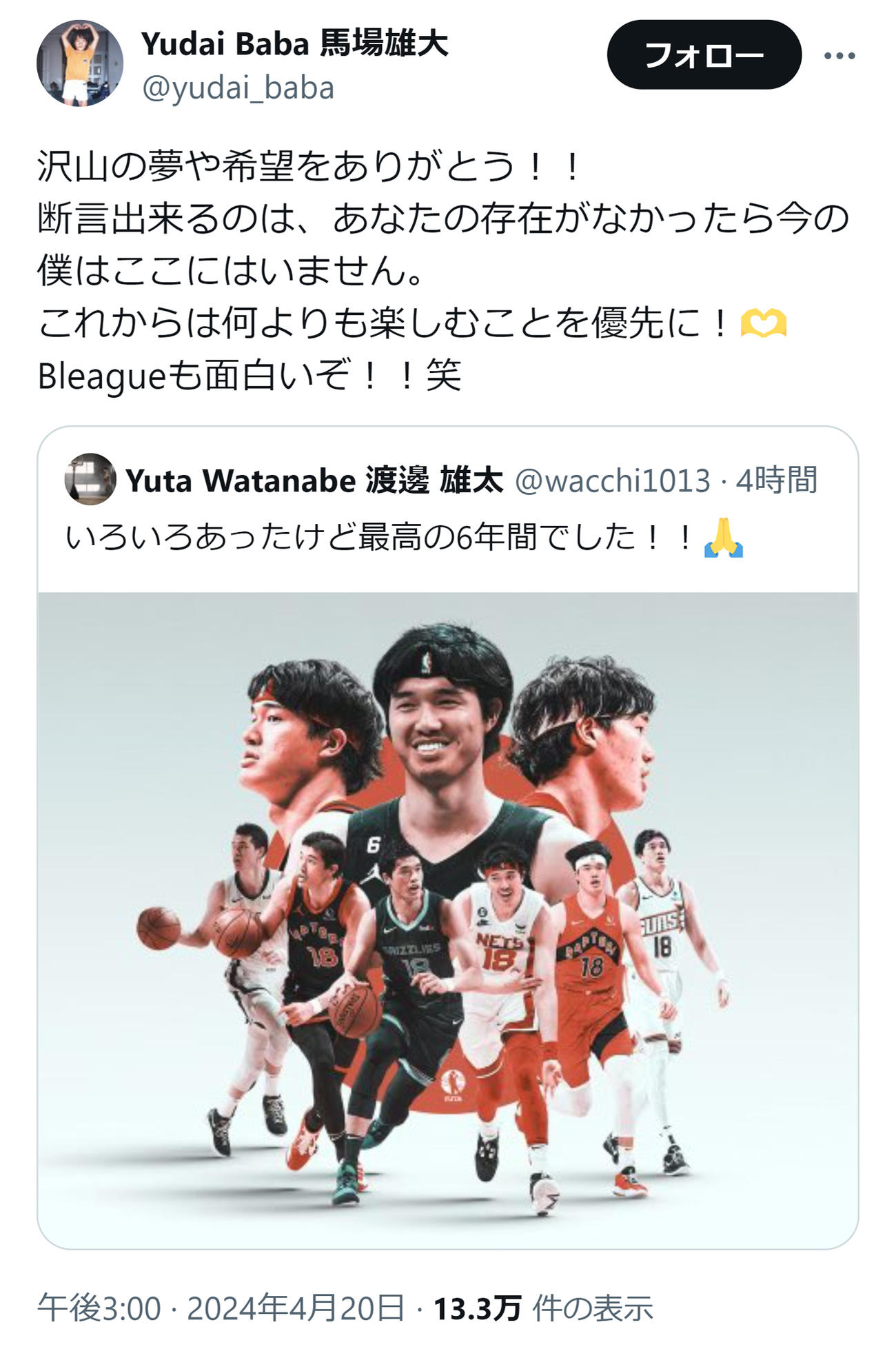 馬場雄大のXから