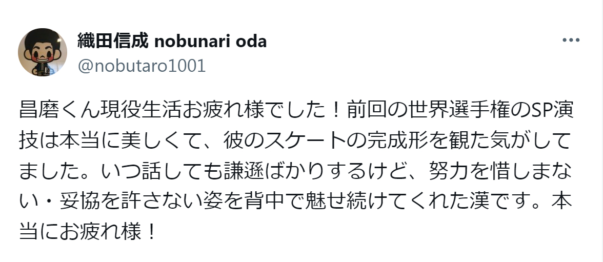 織田信成のX（旧ツイッター）から