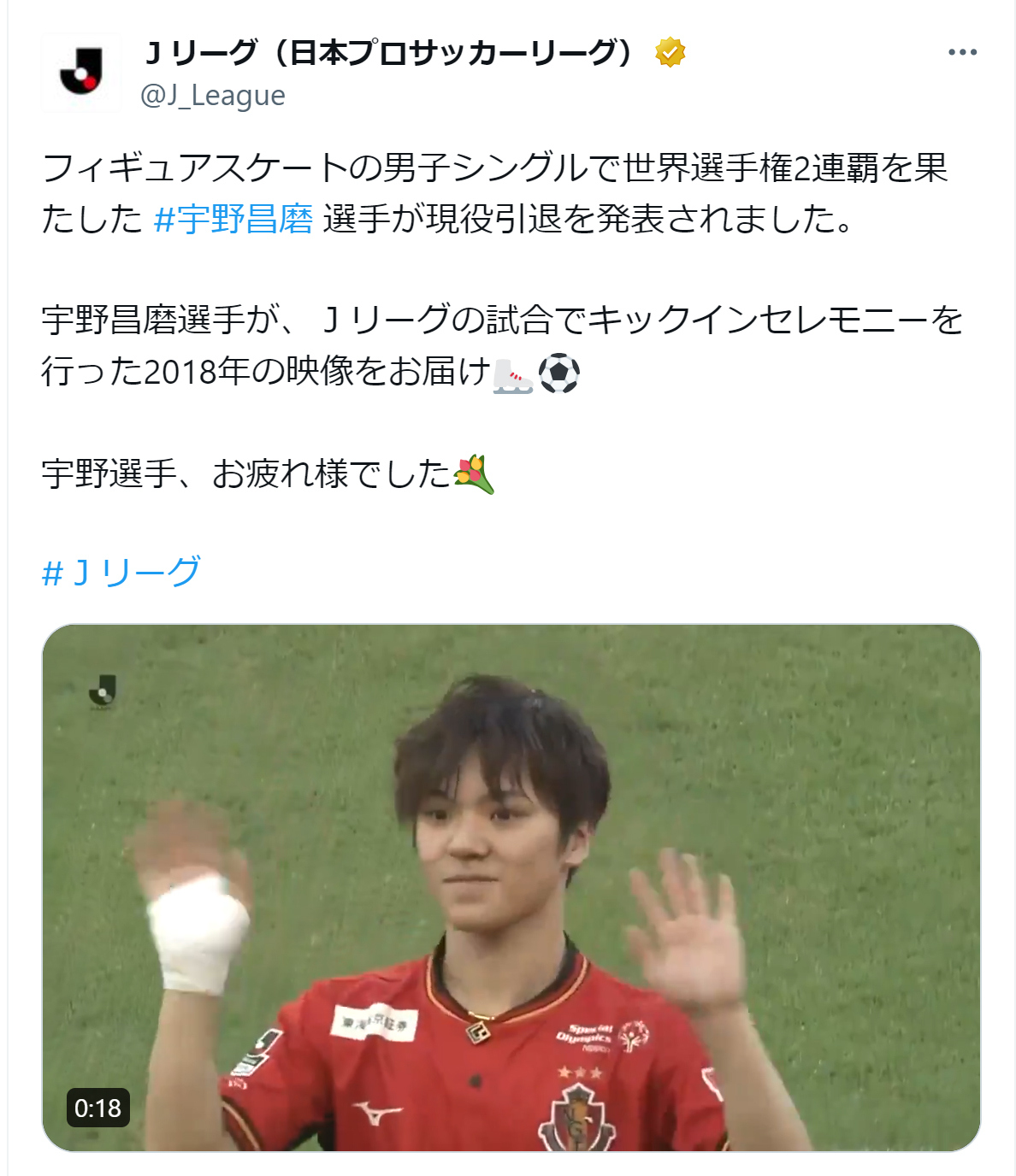 Jリーグの公式X（旧ツイッター）から