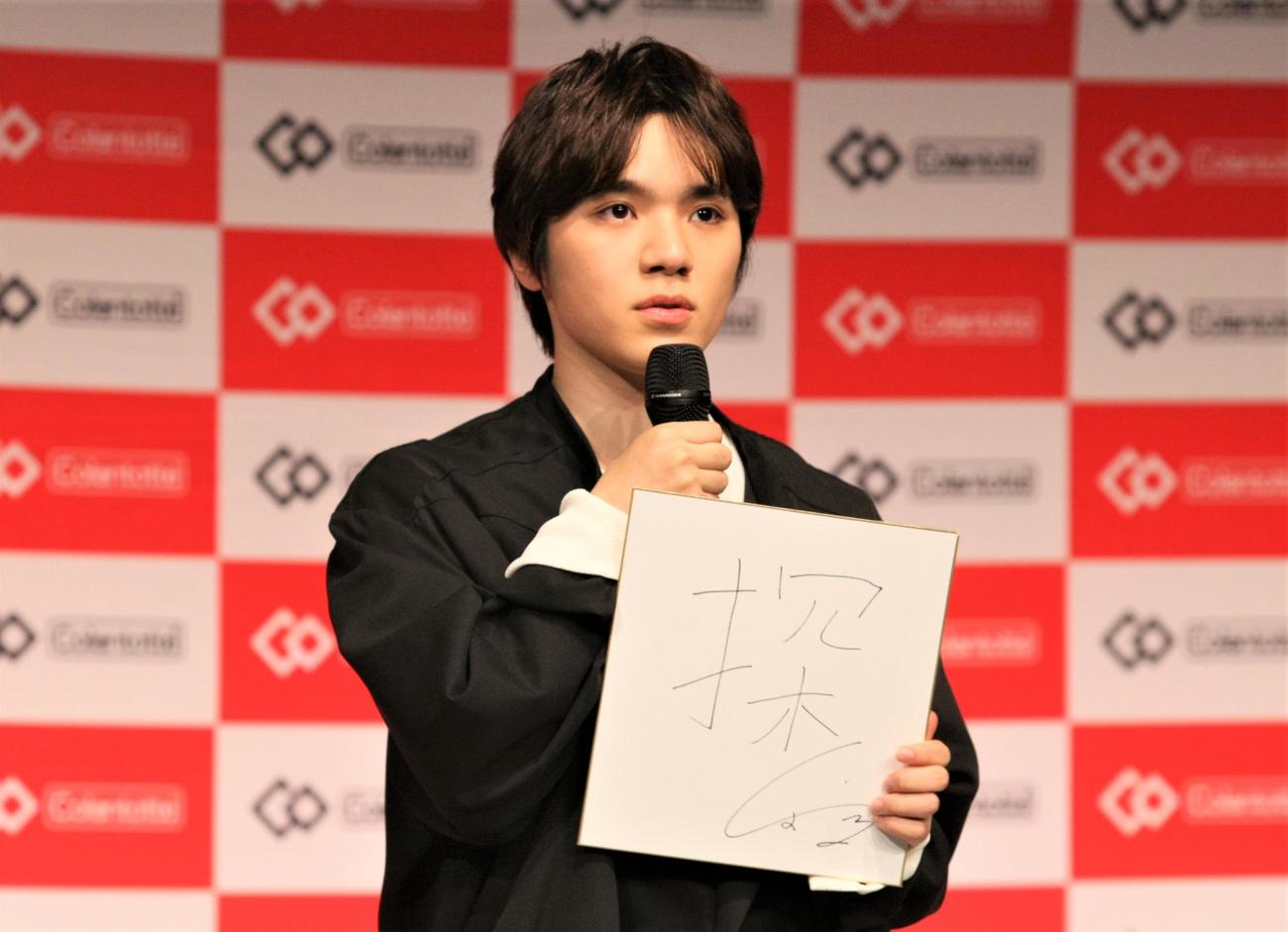 中京テレビ本社で開催された「コラントッテ」のイベントで「今後の抱負」に「探」の字をしたためたフィギュアスケート男子の宇野（撮影・藤塚大輔）