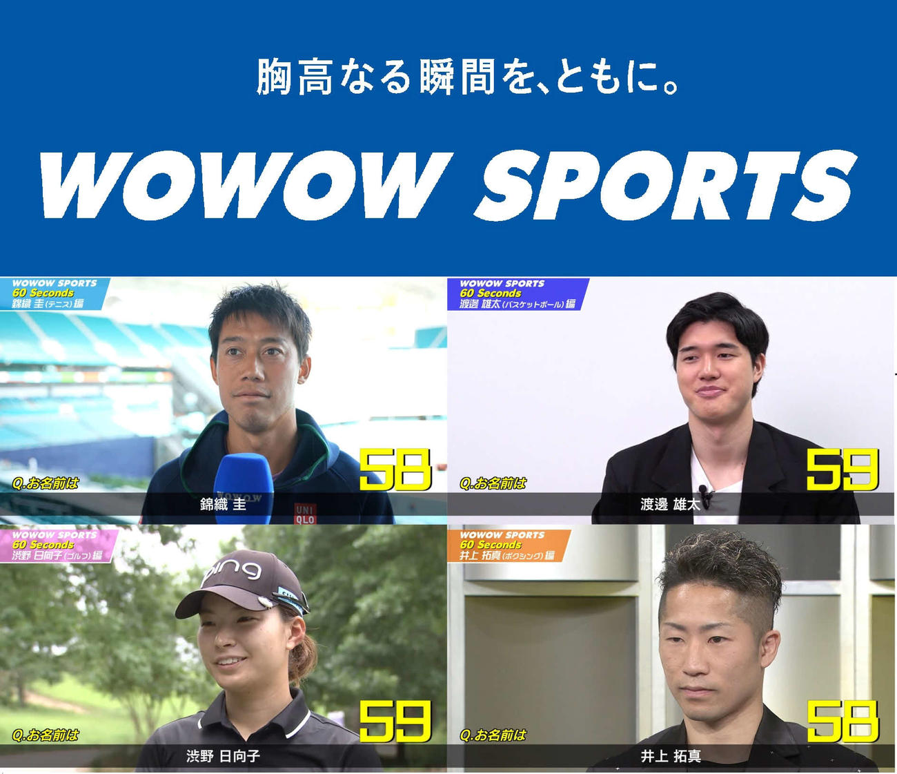 WOWOW特別映像「60Seconds」サムネイル