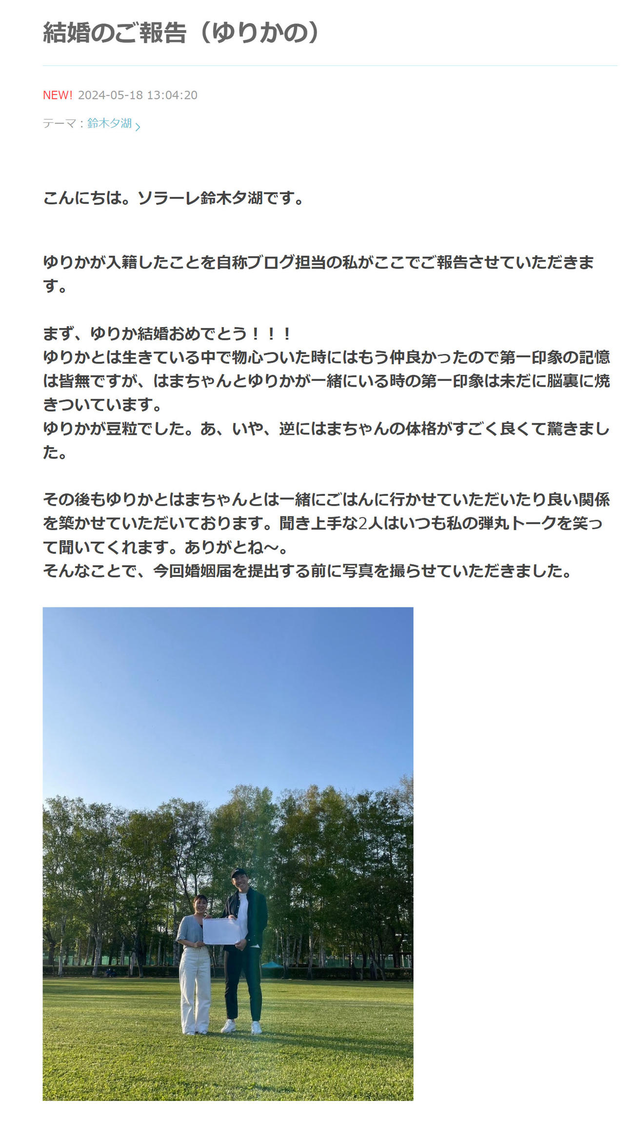 ロコ・ソラーレのブログから。鈴木夕湖が担当し、2人の結婚を祝福した