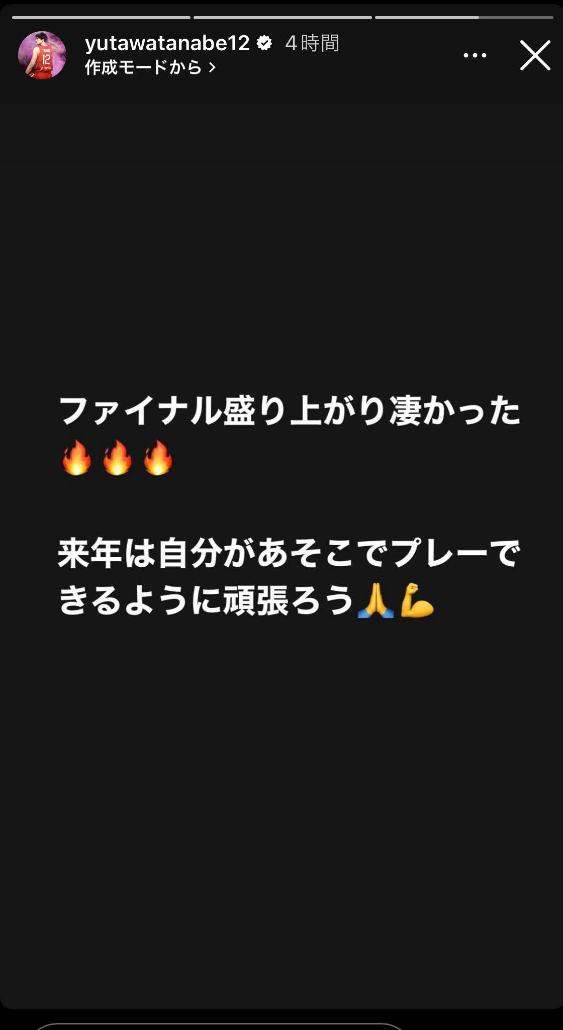 バスケ渡辺雄太のインスタグラムから