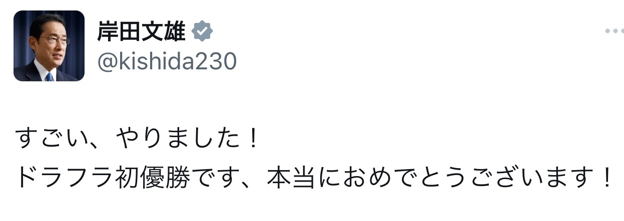（岸田文雄首相のXから）