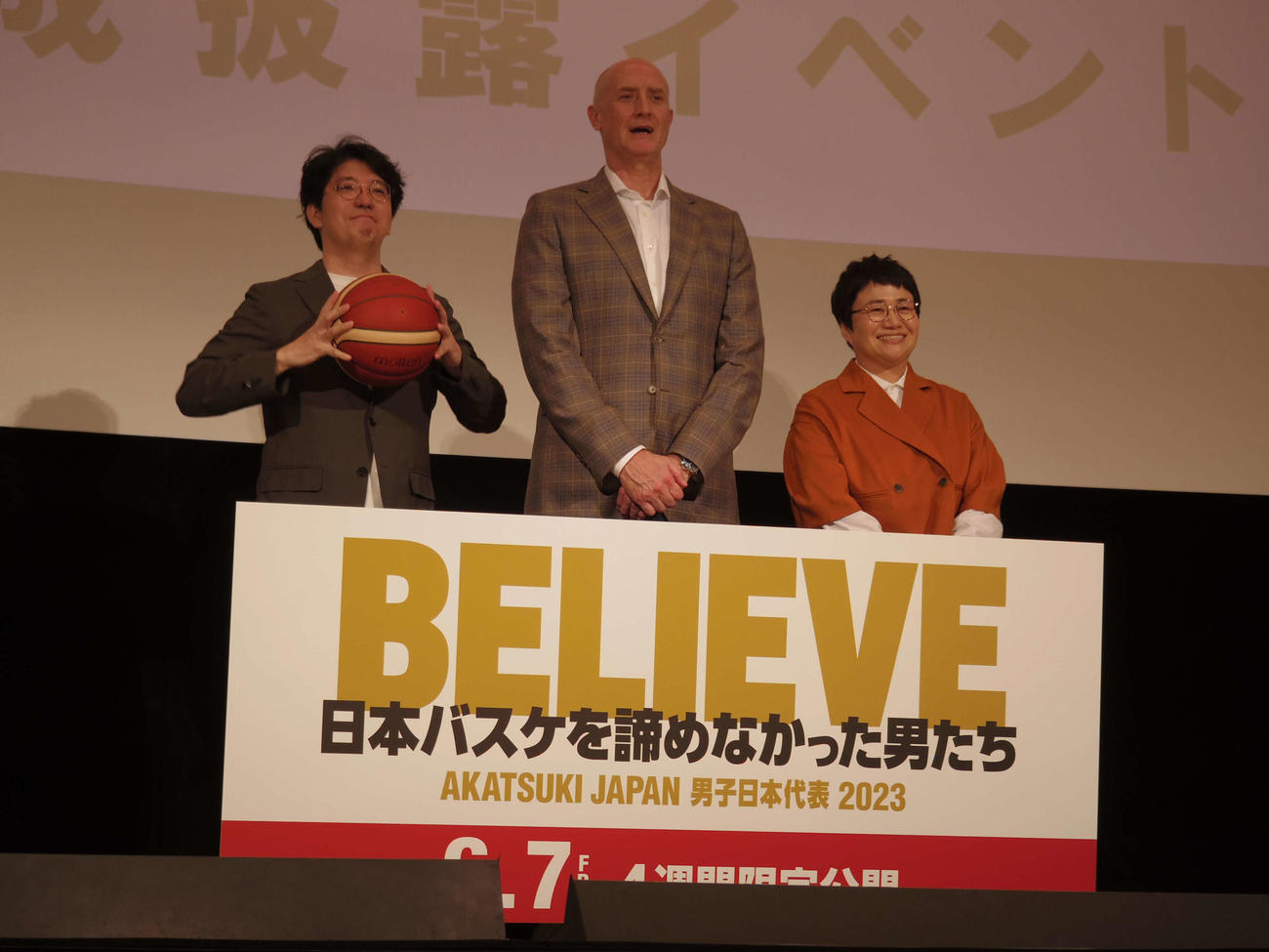 映画「BELIEVE　日本バスケを諦めなかった男たち」完成披露イベントに出席した大西雄一監督（左）バスケットボール男子日本代表ホーバス監督（中央）近藤春菜