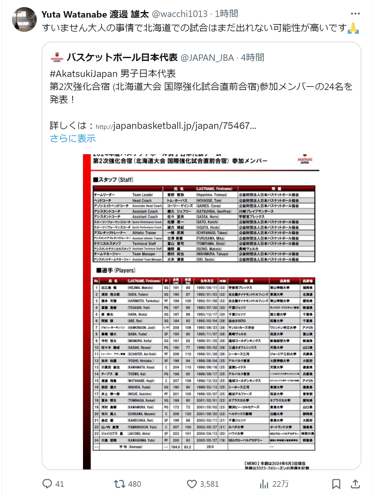 渡辺雄太のＸから