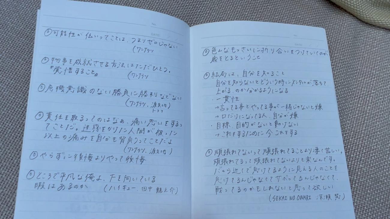 福留慧美のノート（C）JVA