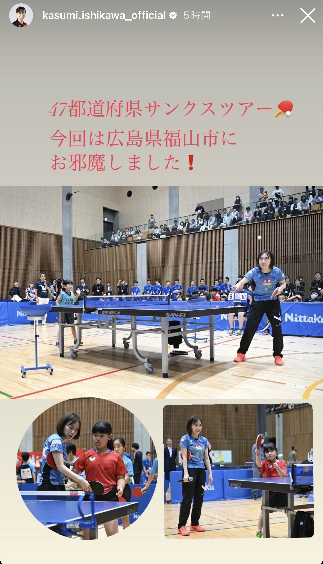 石川佳純さんインスタグラムから