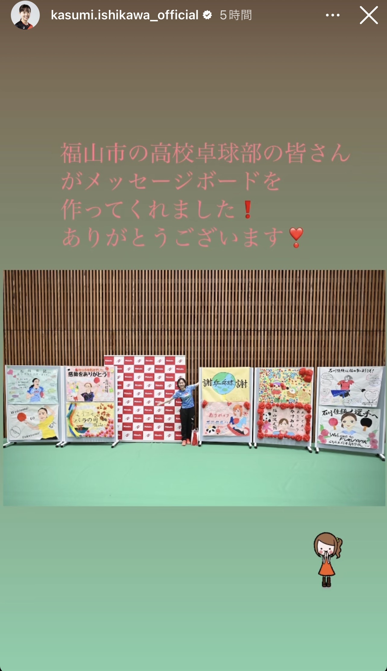 石川佳純さんインスタグラムから