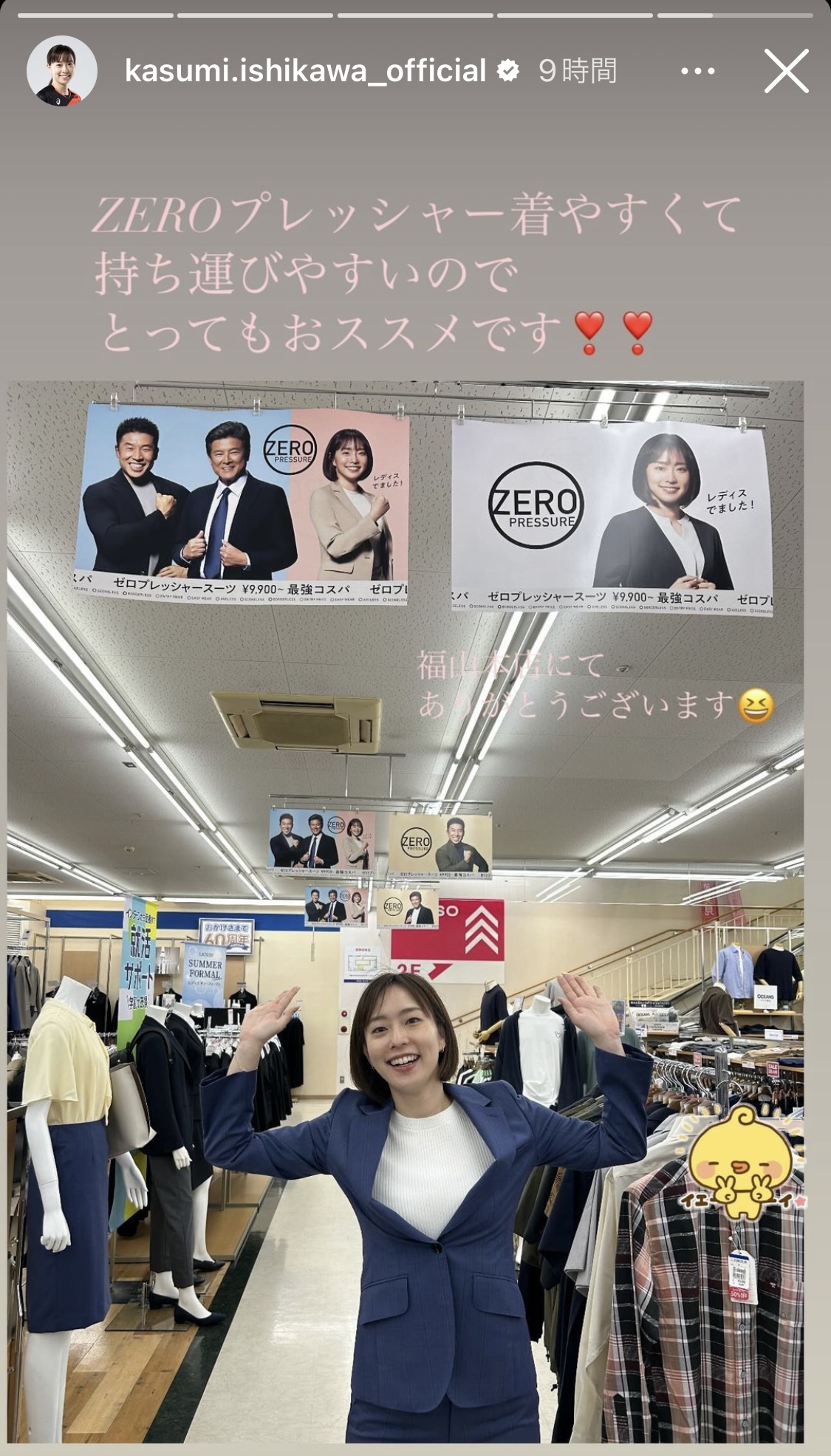 石川佳純さんインスタグラムから