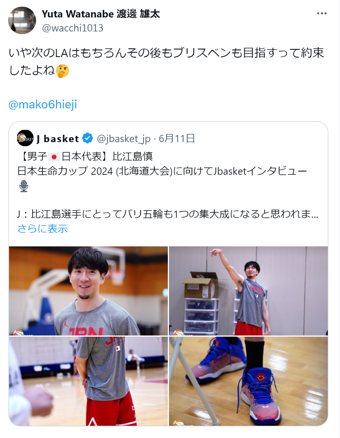 渡辺雄太のX（旧ツイッター）から